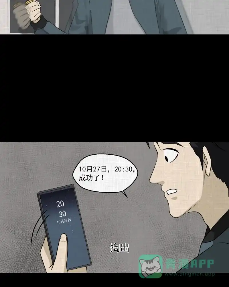 《宿运街18号》第137话 陀螺（四） 第24页