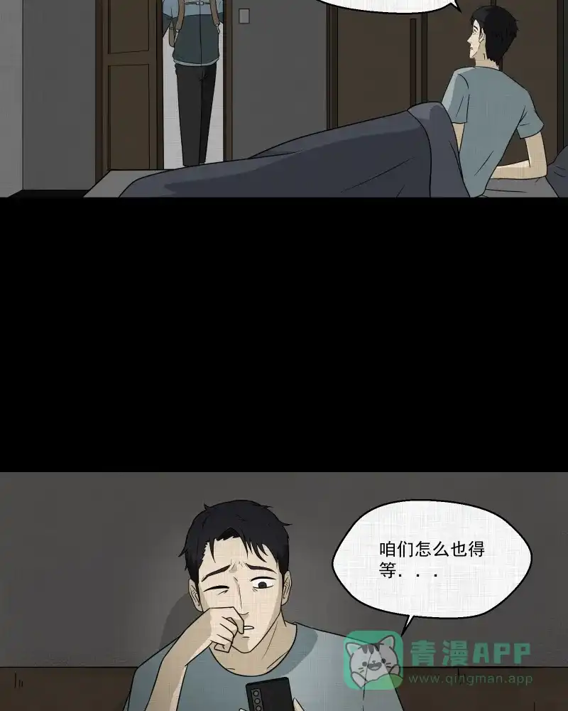 《宿运街18号》第137话 陀螺（四） 第53页