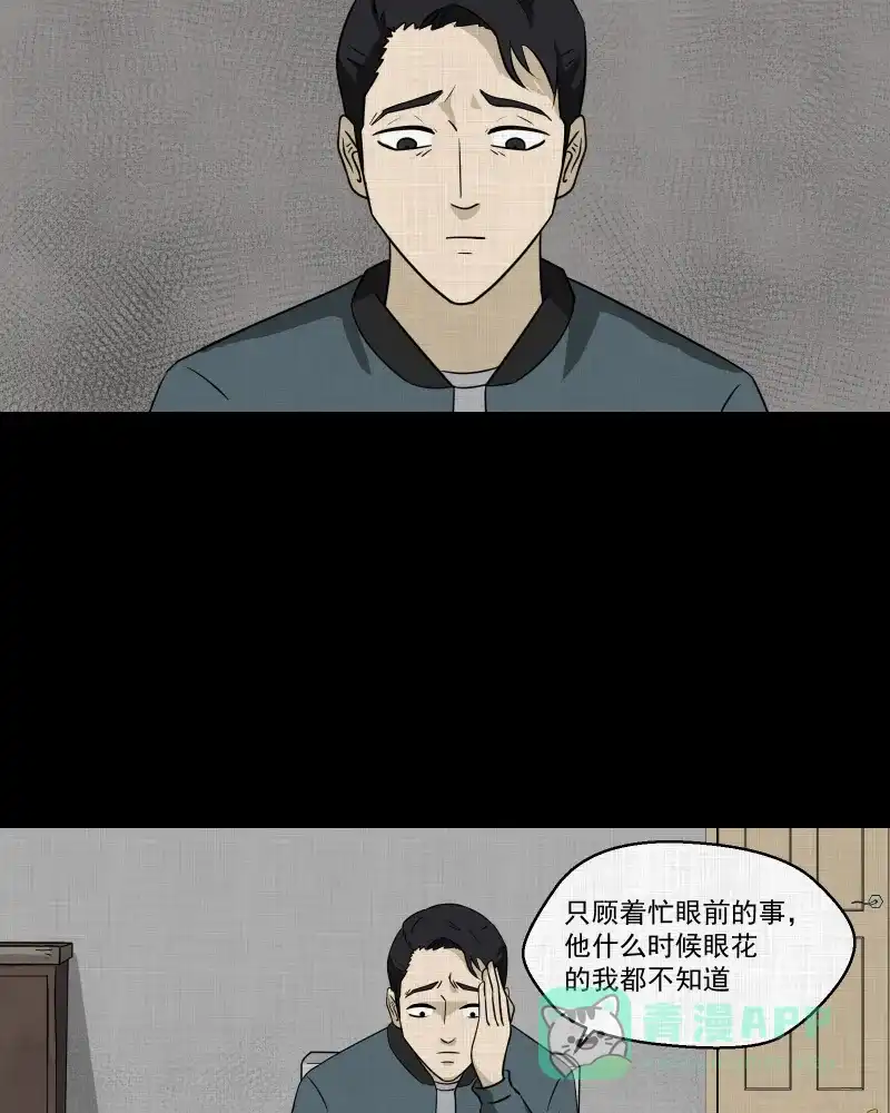 《宿运街18号》第137话 陀螺（四） 第6页