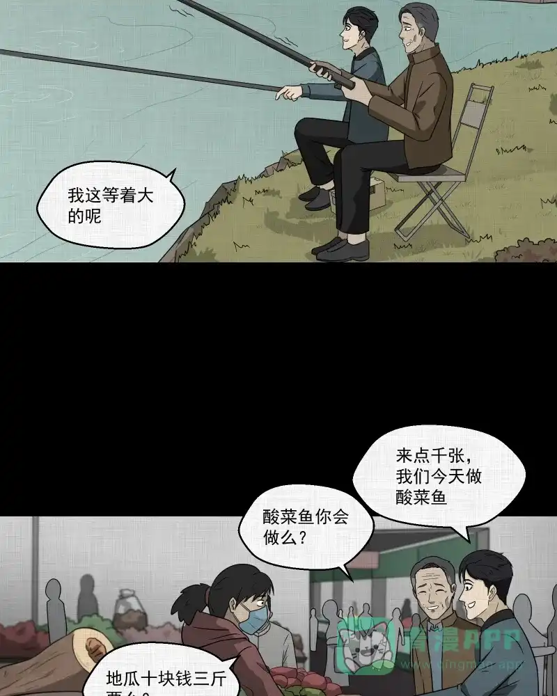 《宿运街18号》第137话 陀螺（四） 第45页