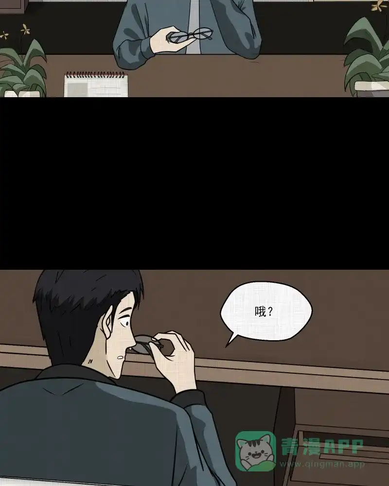《宿运街18号》第137话 陀螺（四） 第7页