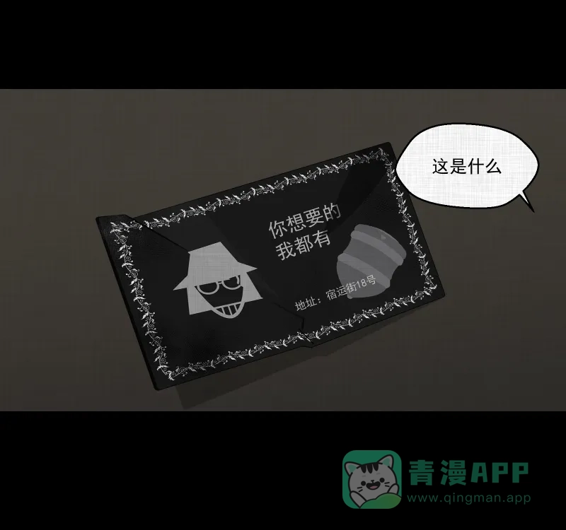 《宿运街18号》第137话 陀螺（四） 第14页