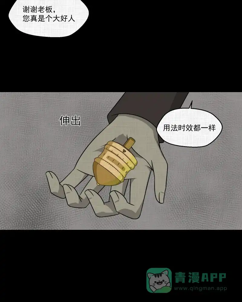 《宿运街18号》第137话 陀螺（四） 第19页