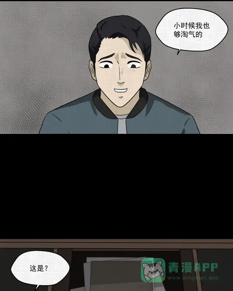 《宿运街18号》第137话 陀螺（四） 第10页