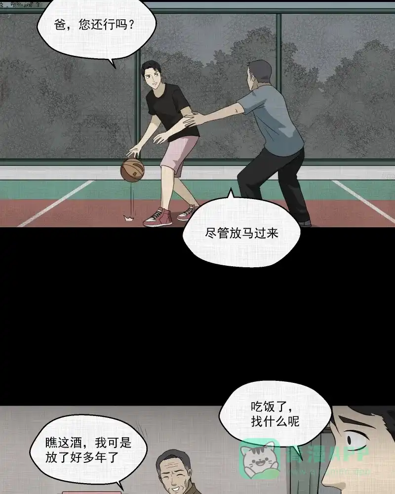 《宿运街18号》第137话 陀螺（四） 第48页