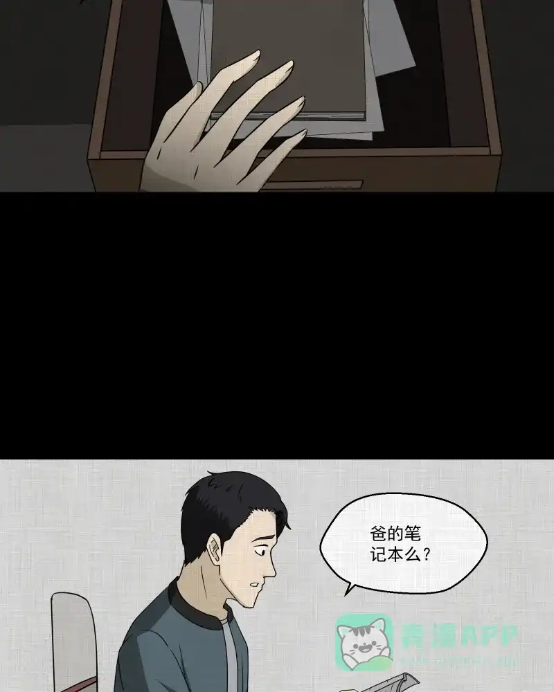《宿运街18号》第137话 陀螺（四） 第11页