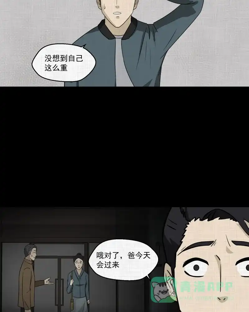 《宿运街18号》第137话 陀螺（四） 第29页