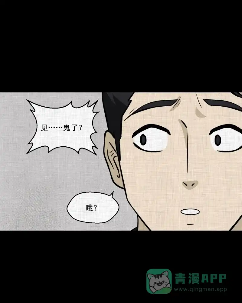 《宿运街18号》第137话 陀螺（四） 第25页