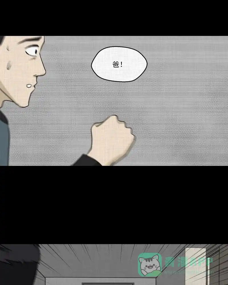 《宿运街18号》第137话 陀螺（四） 第32页