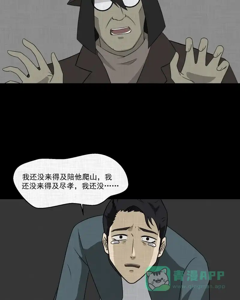 《宿运街18号》第137话 陀螺（四） 第17页