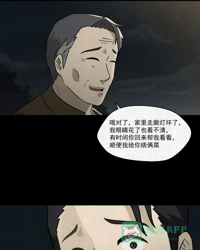 《宿运街18号》第137话 陀螺（四） 第41页
