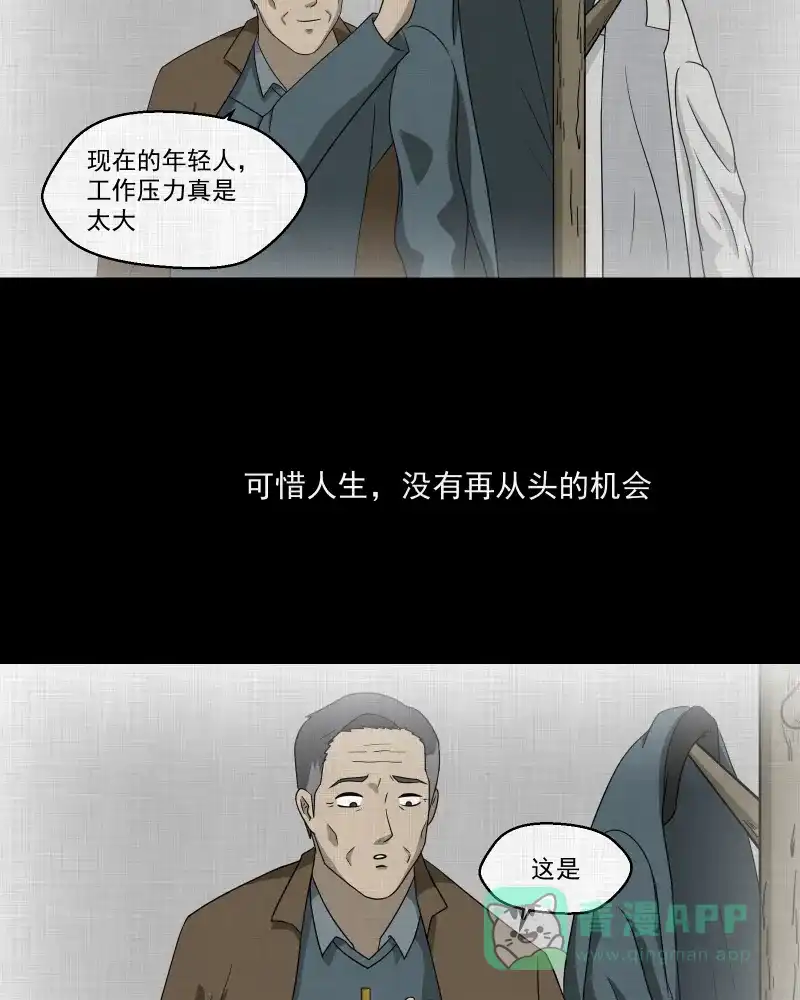 《宿运街18号》第138话 陀螺（五） 第44页