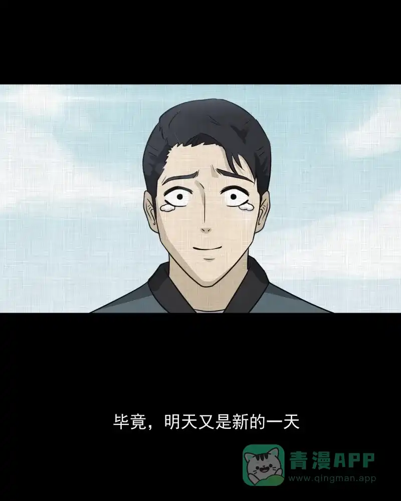 《宿运街18号》第138话 陀螺（五） 第48页