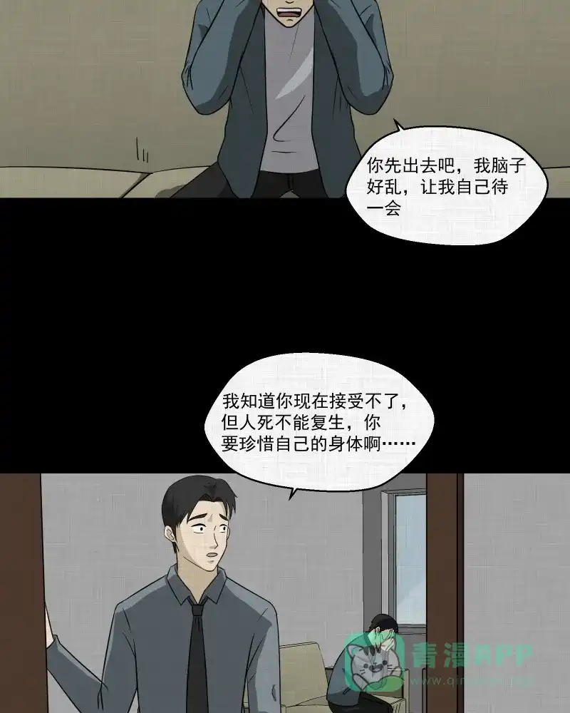 《宿运街18号》第138话 陀螺（五） 第32页