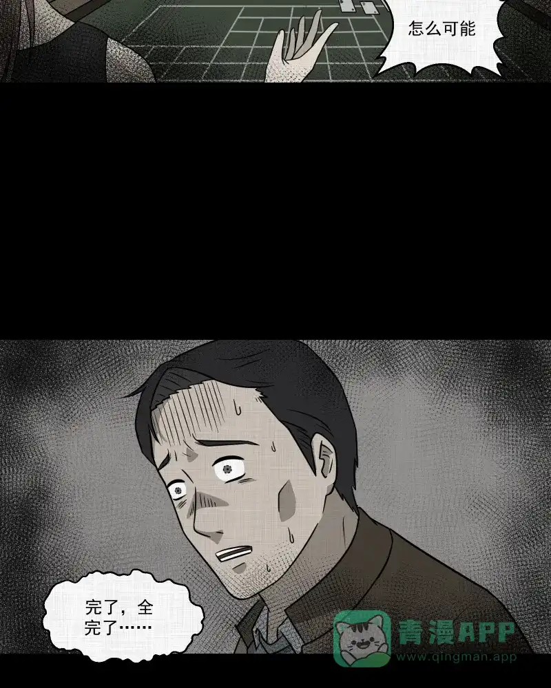 《宿运街18号》第138话 陀螺（五） 第12页