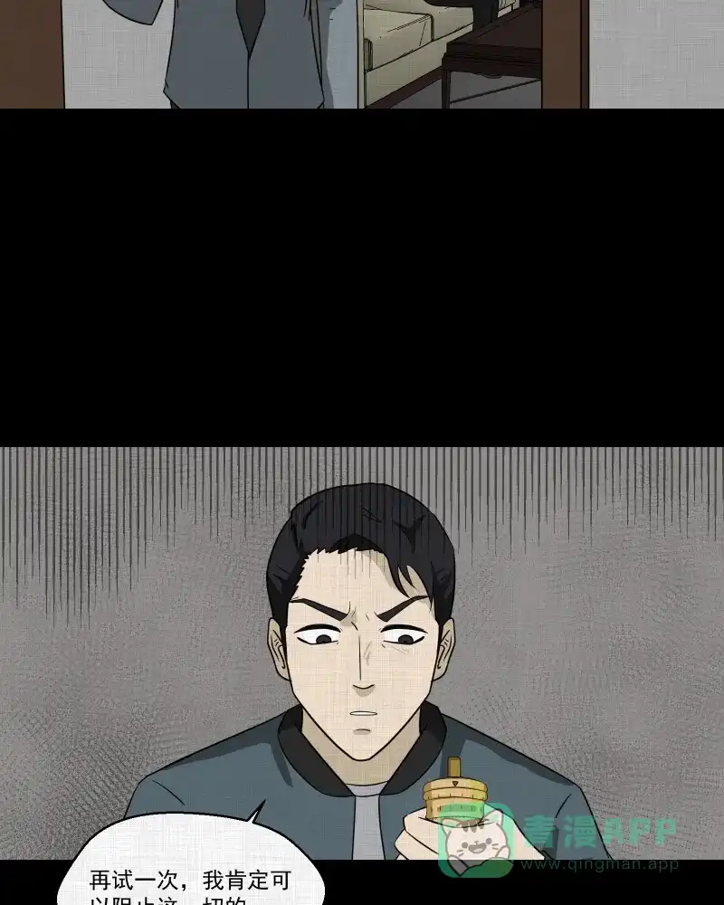 《宿运街18号》第138话 陀螺（五） 第33页
