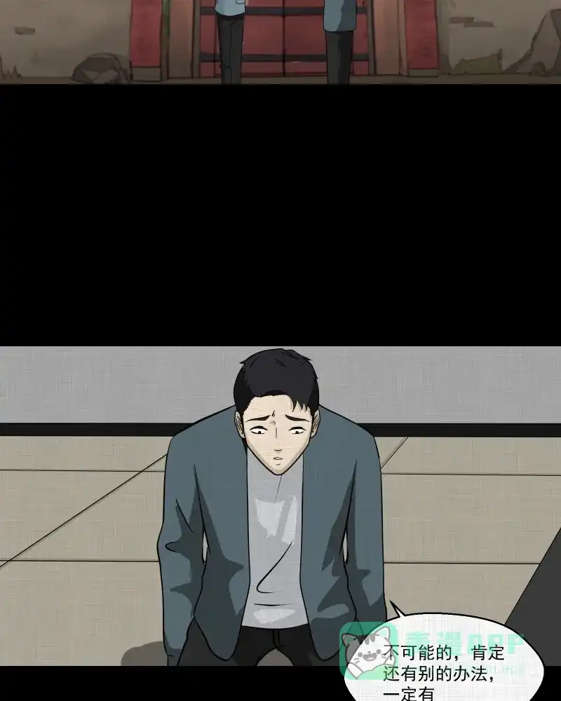 《宿运街18号》第138话 陀螺（五） 第39页