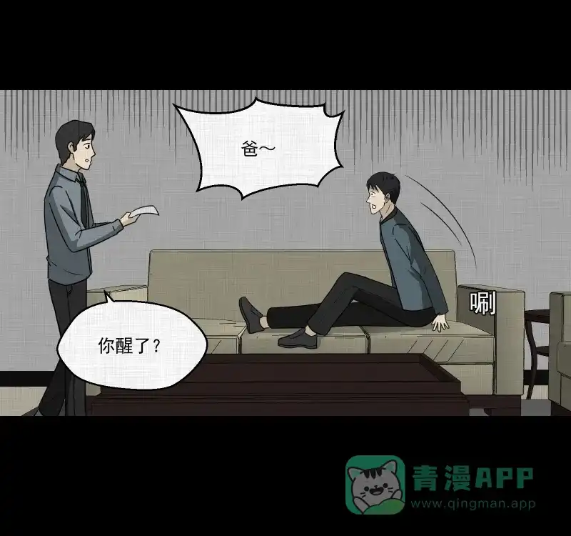 《宿运街18号》第138话 陀螺（五） 第29页