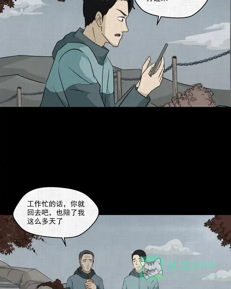 《宿运街18号》第138话 陀螺（五） 第6页