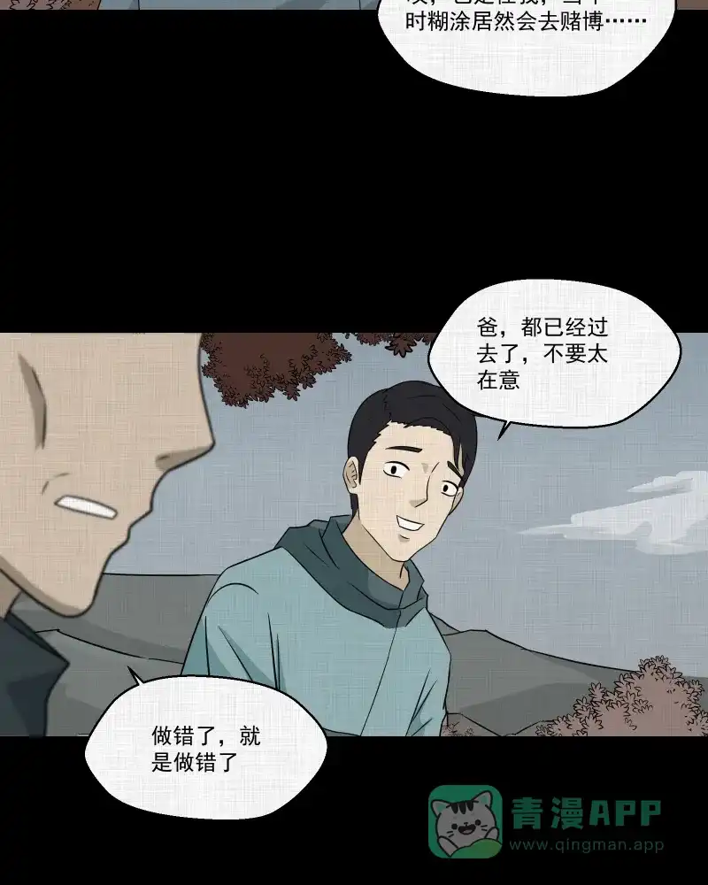 《宿运街18号》第138话 陀螺（五） 第8页