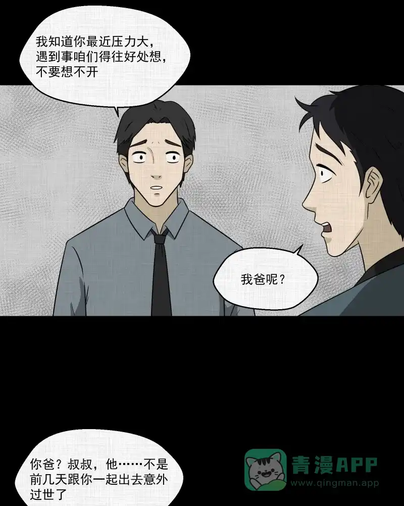 《宿运街18号》第138话 陀螺（五） 第30页
