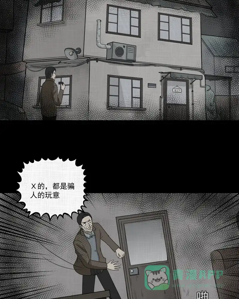 《宿运街18号》第138话 陀螺（五） 第15页