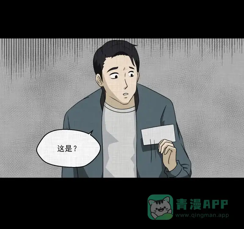 《宿运街18号》第138话 陀螺（五） 第41页