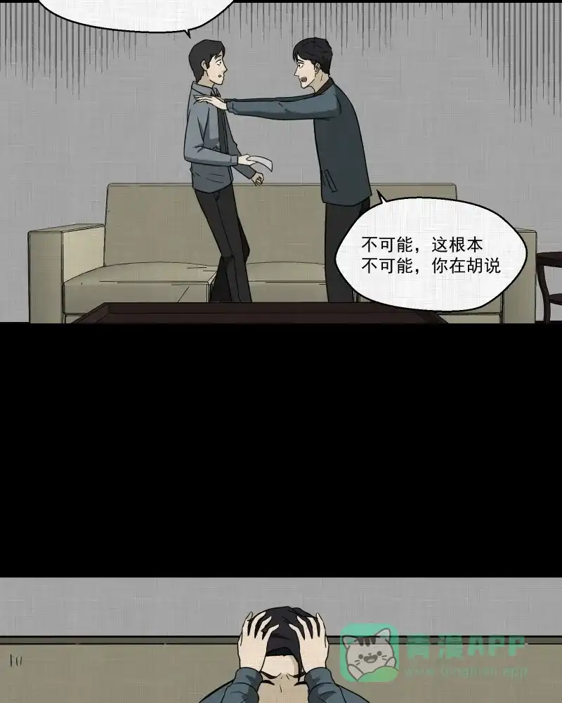 《宿运街18号》第138话 陀螺（五） 第31页