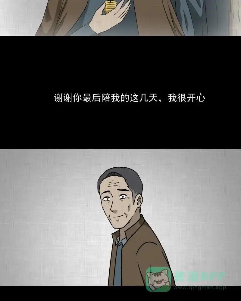 《宿运街18号》第138话 陀螺（五） 第45页
