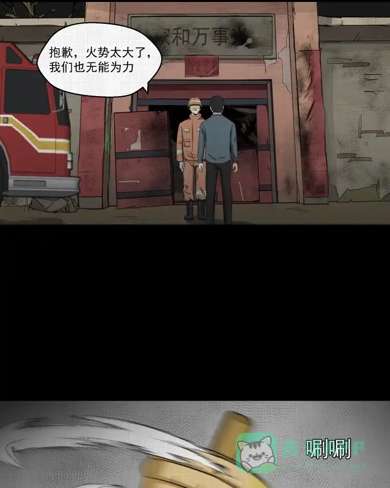 《宿运街18号》第138话 陀螺（五） 第37页
