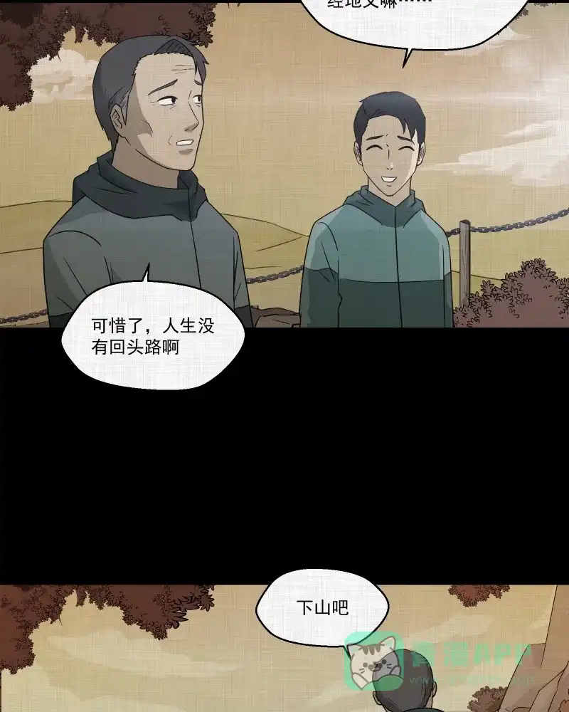 《宿运街18号》第138话 陀螺（五） 第18页
