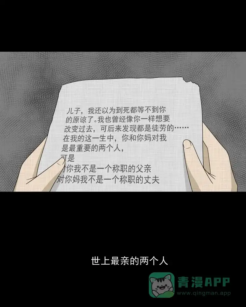 《宿运街18号》第138话 陀螺（五） 第42页