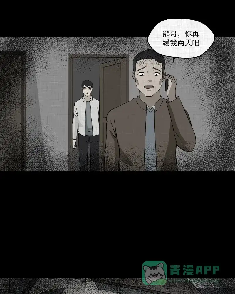 《宿运街18号》第138话 陀螺（五） 第14页