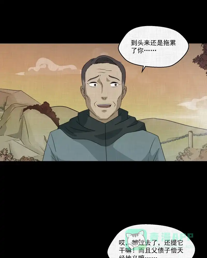 《宿运街18号》第138话 陀螺（五） 第17页