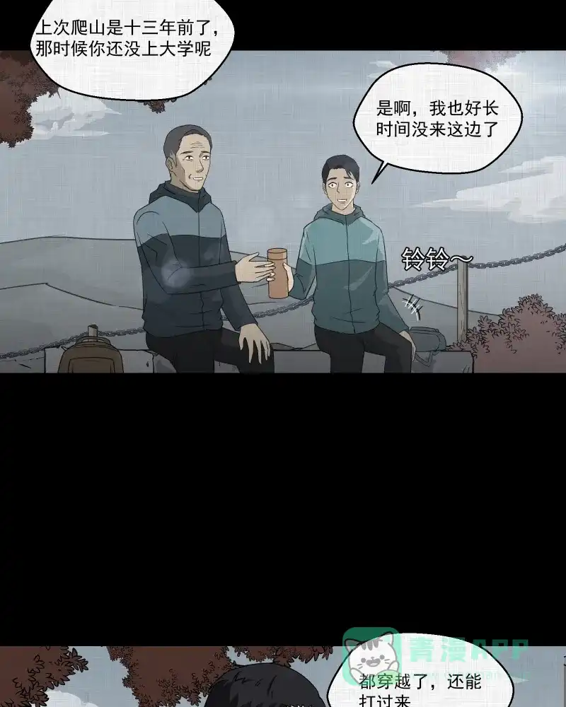 《宿运街18号》第138话 陀螺（五） 第5页