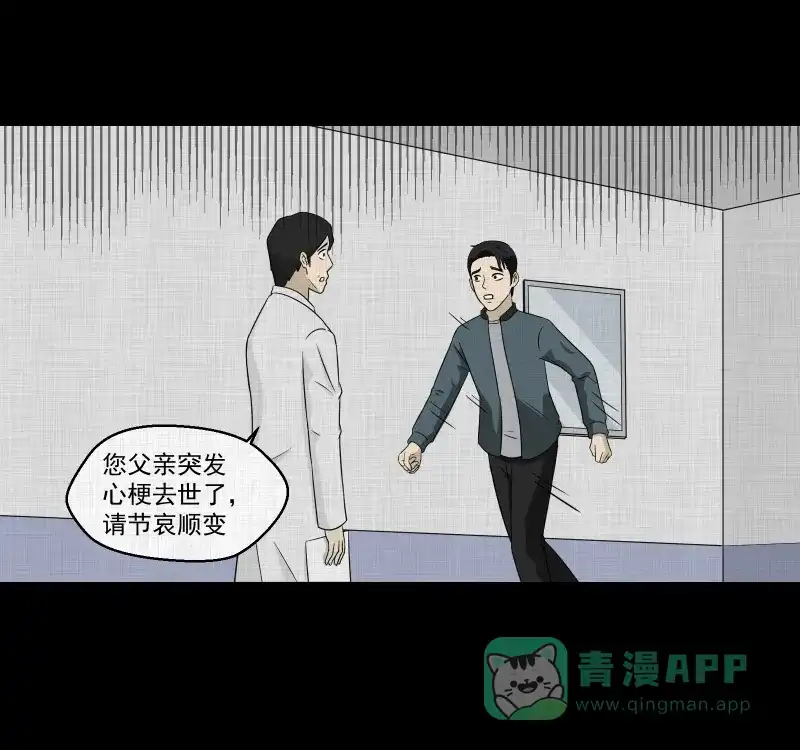《宿运街18号》第138话 陀螺（五） 第35页