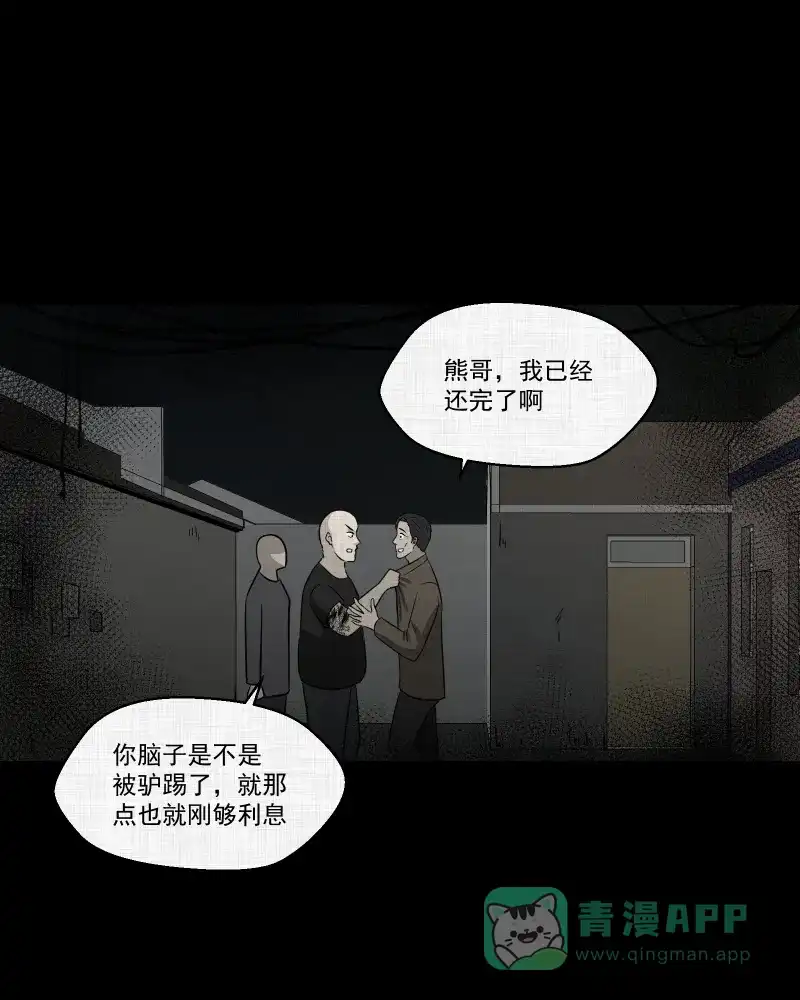 《宿运街18号》第138话 陀螺（五） 第13页