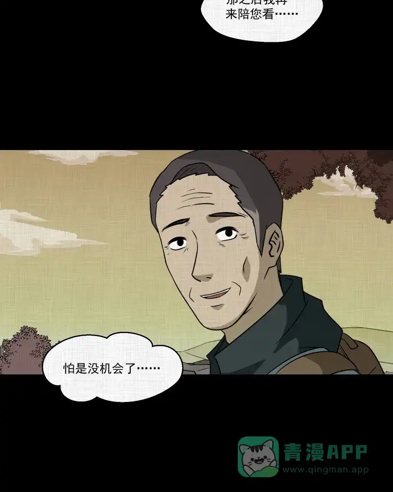 《宿运街18号》第138话 陀螺（五） 第21页
