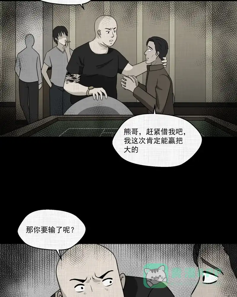 《宿运街18号》第138话 陀螺（五） 第10页