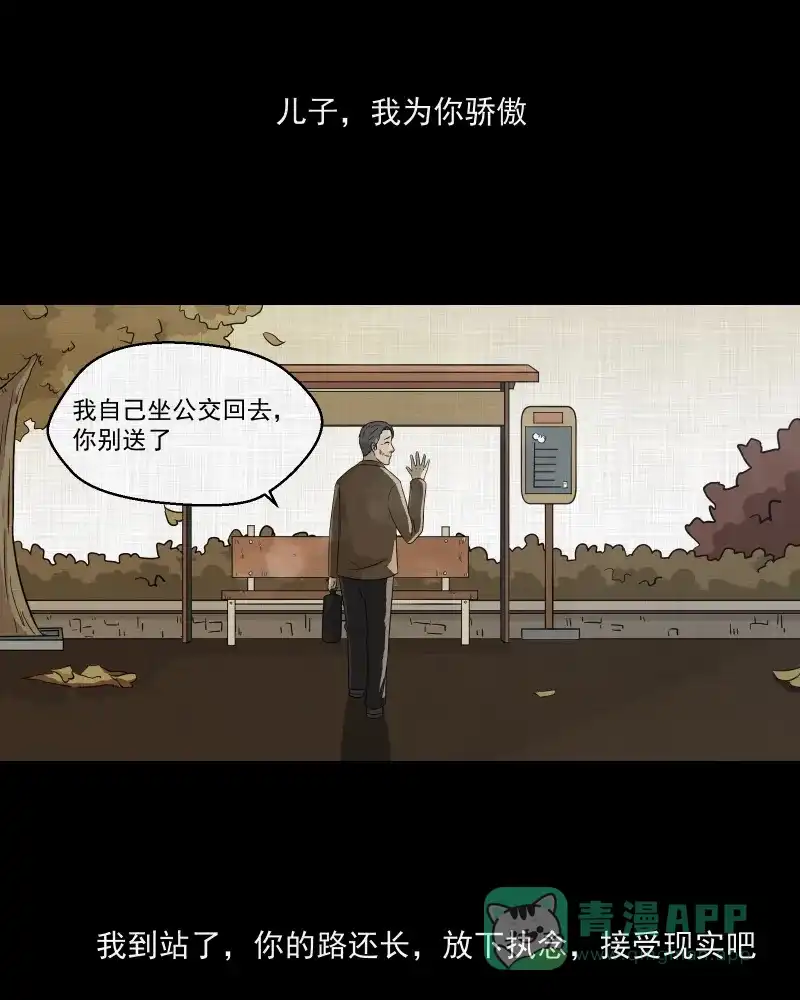 《宿运街18号》第138话 陀螺（五） 第46页