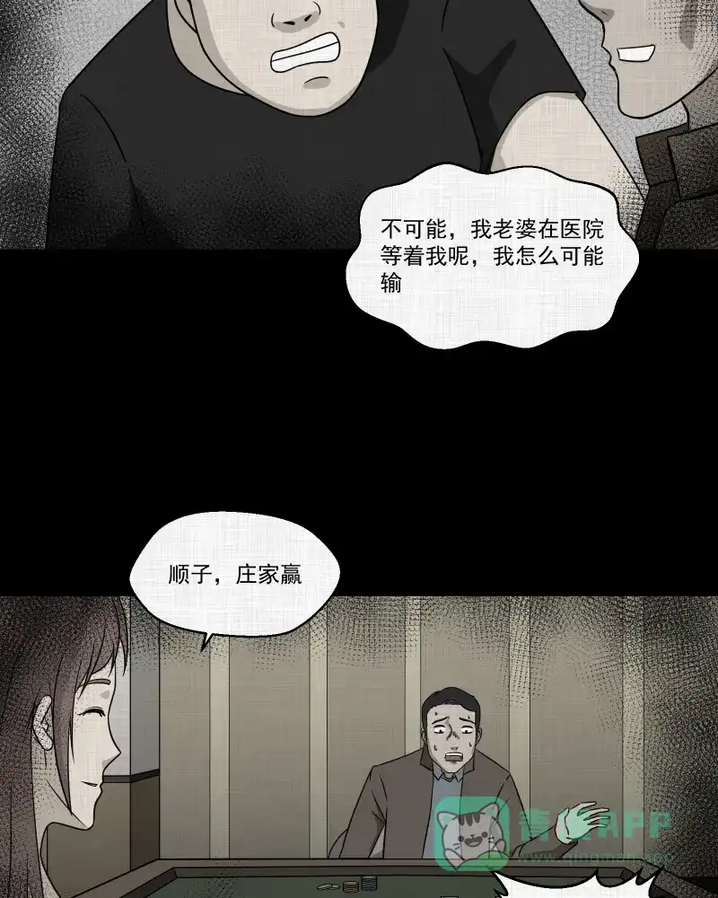 《宿运街18号》第138话 陀螺（五） 第11页