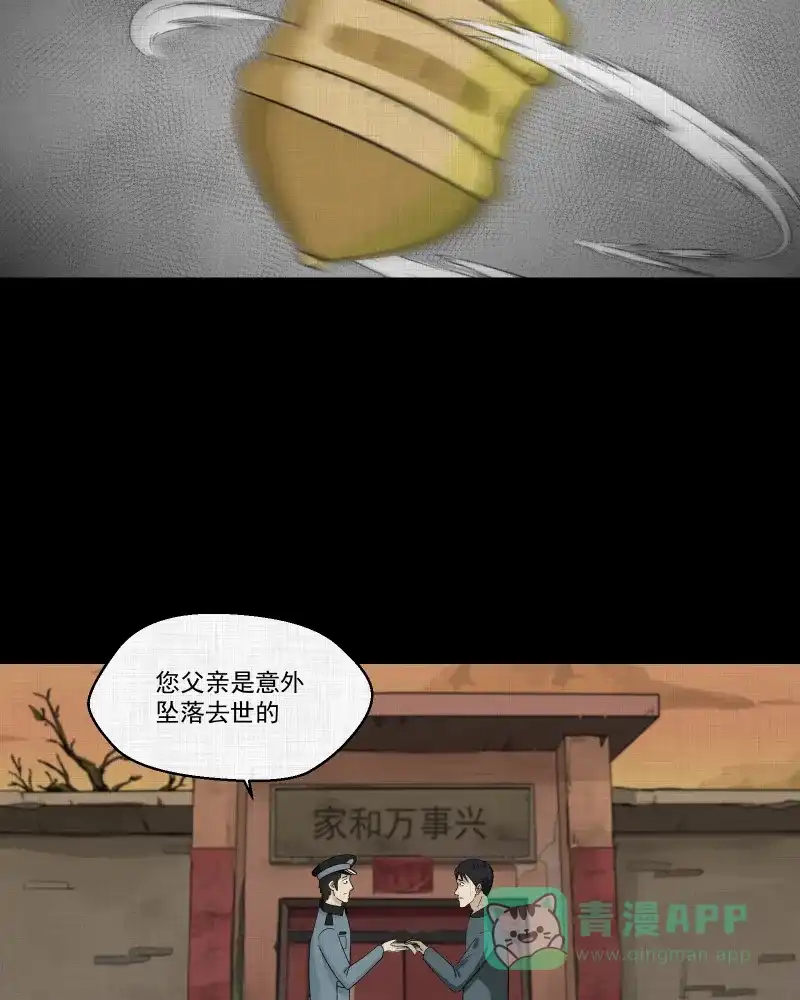 《宿运街18号》第138话 陀螺（五） 第38页
