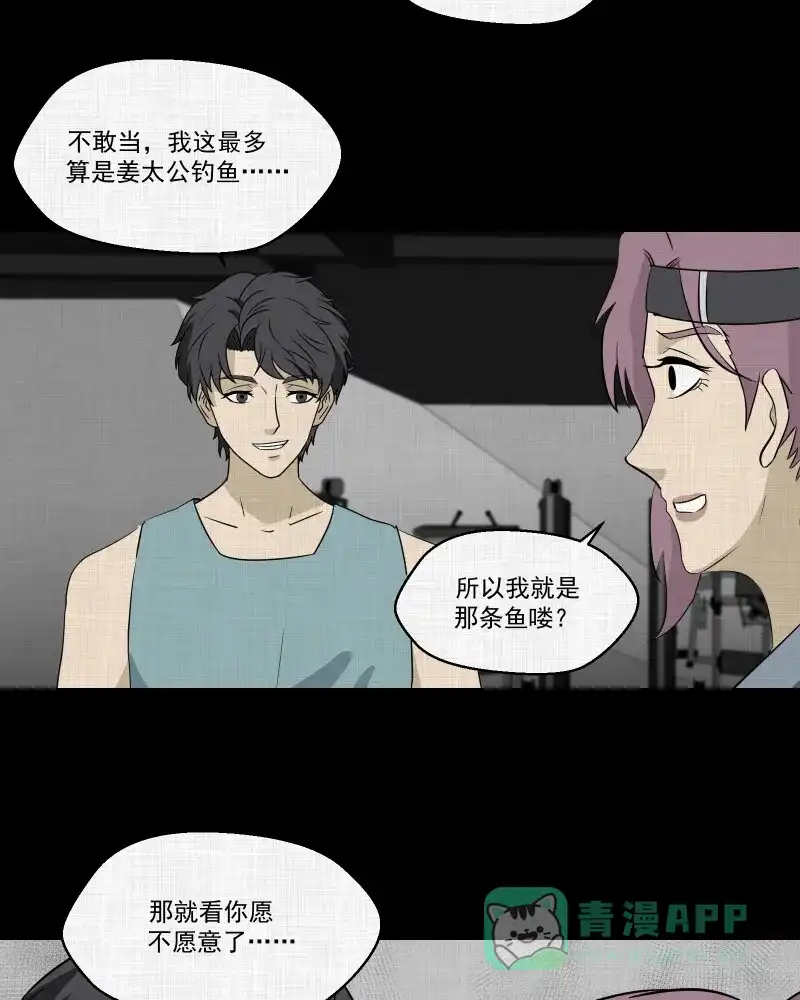 《宿运街18号》第139话 网站（一） 第8页