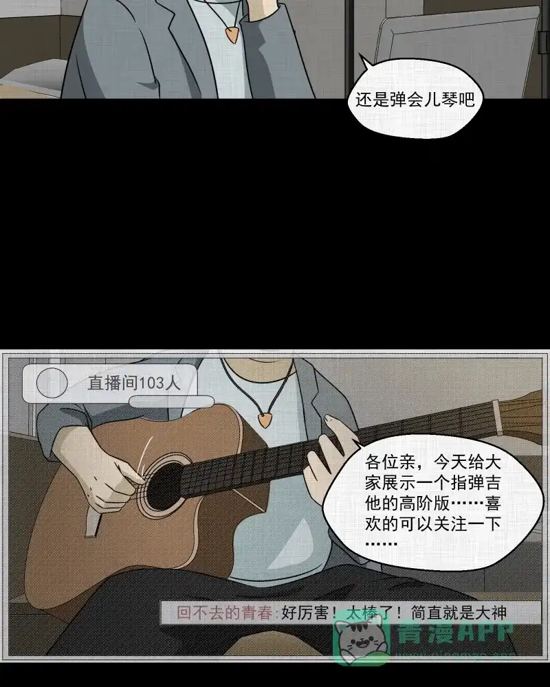 《宿运街18号》第139话 网站（一） 第21页