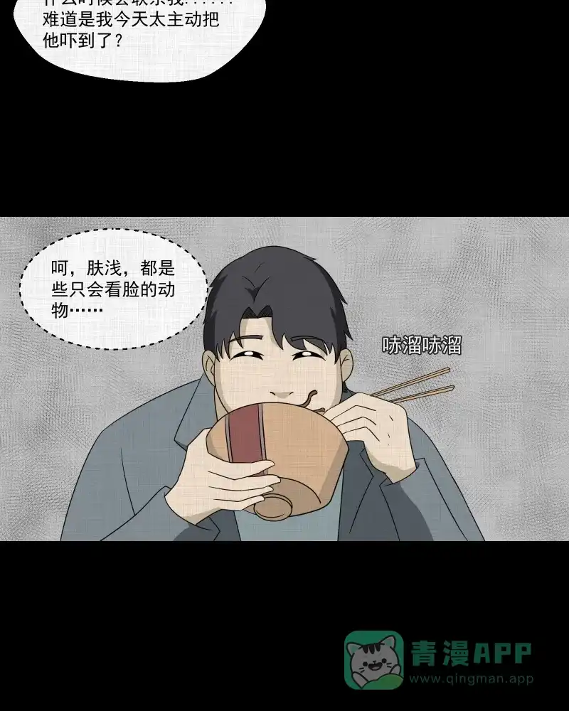 《宿运街18号》第139话 网站（一） 第33页