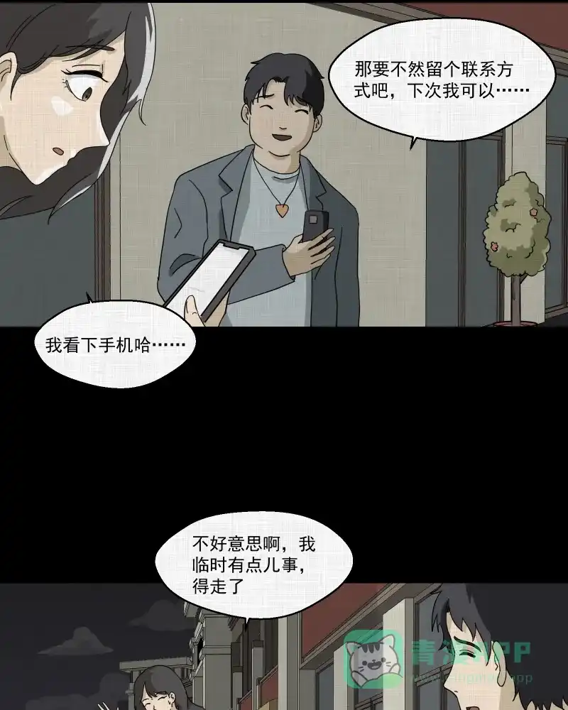 《宿运街18号》第139话 网站（一） 第48页