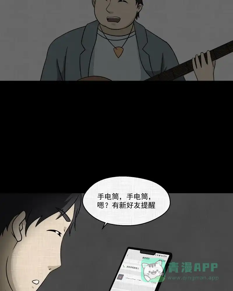《宿运街18号》第139话 网站（一） 第25页