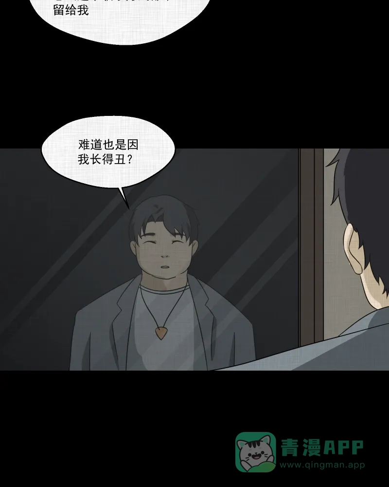 《宿运街18号》第139话 网站（一） 第51页