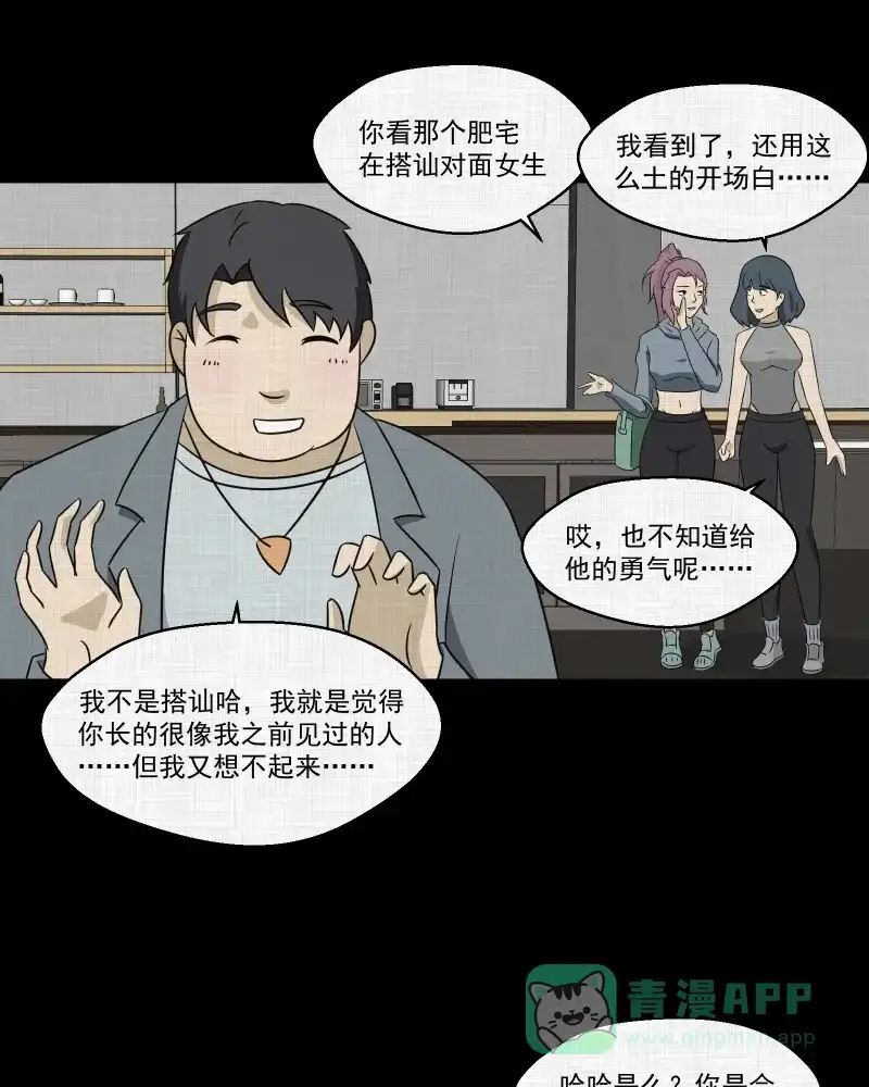 《宿运街18号》第139话 网站（一） 第41页