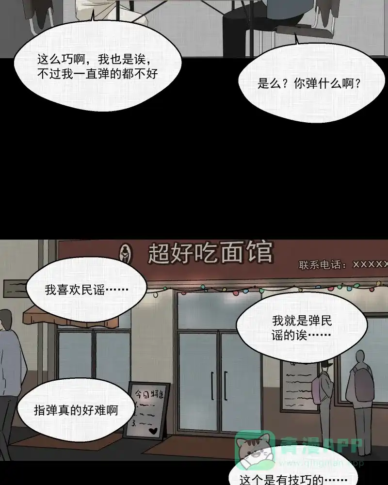 《宿运街18号》第139话 网站（一） 第44页